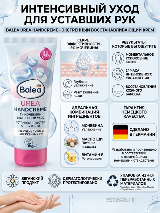 Balea крем для рук увлажняющий, питательный крем для сухой и нормальной кожи рук