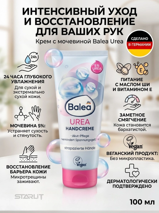 Balea крем для рук увлажняющий, питательный крем для сухой и нормальной кожи рук