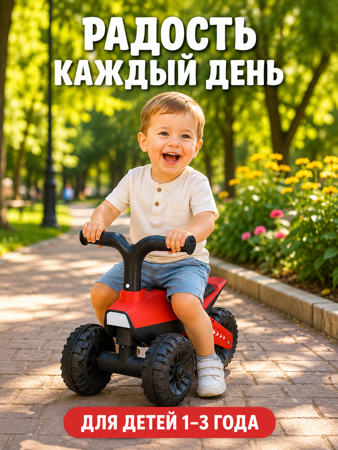 Беговел детский 3 колеса каталка толокар устойчивый без педалей для малышей 1-3 года