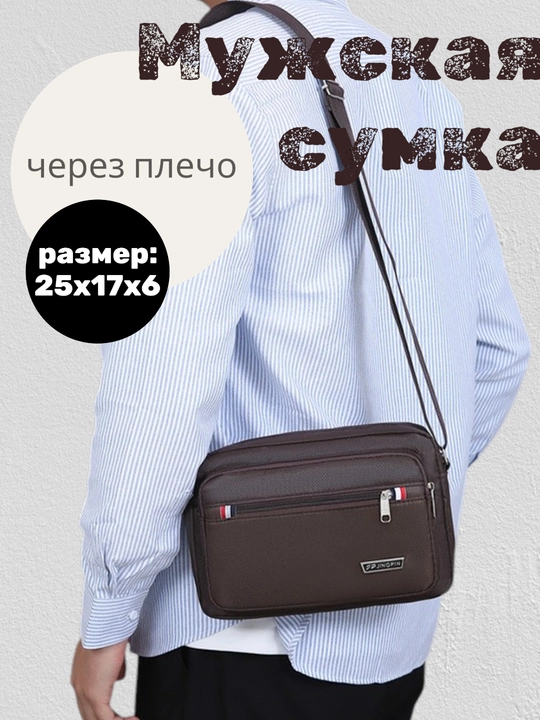 Мужская сумка, сумка через плечо, сумка для спорта отдыха