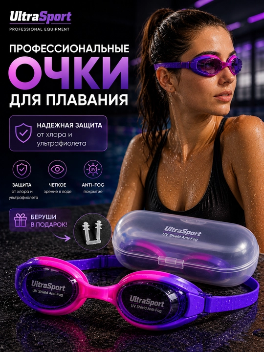 Очки для плавания, плавательные очки, очки для бассейна, очки для плавания взрослые