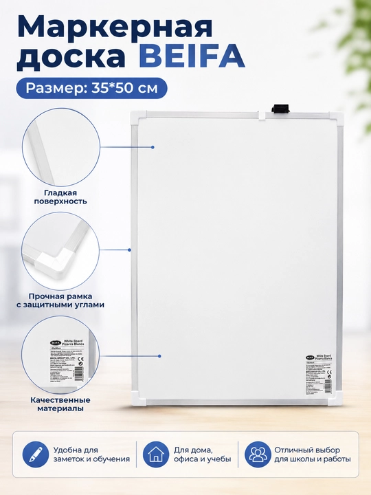 Магнитная белая маркерная доска BEIFA, 345*495 мм FK2C-1N - 