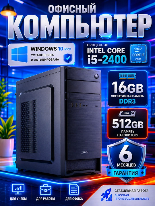 Kompyuter Intel Core i5 8GB DDR3, SSD 128GB, Ofis va o'qish uchun tayyor tizim bloki - 
