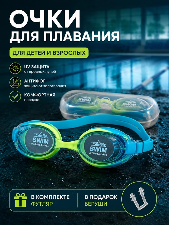 Очки для плавания, плавательные очки, очки для бассейна, очки для плавания взрослые - 