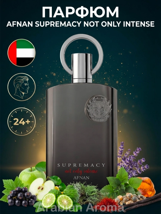 Afnan Supremacy Not Only Intense, Eau de Parfum унисекс, восточные пряные, 100 мл, ОАЭ - 