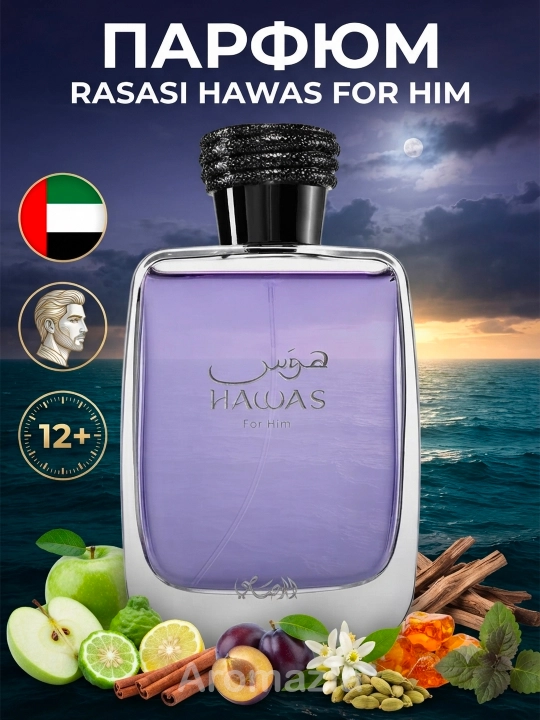 Rasasi Hawas for Him мужской парфюм 100 мл Арабские Духи аналог Invictus Aqua - 