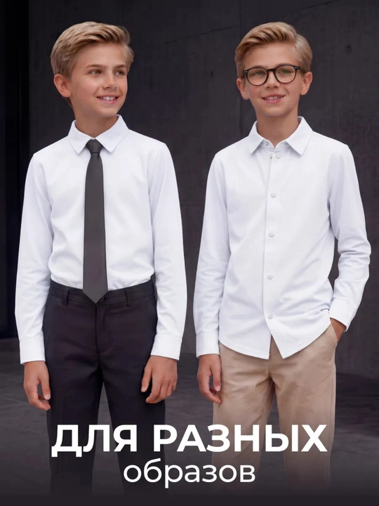 O`g`il bola uchun maktabga ko`ylak, rubashka, paxta NEO