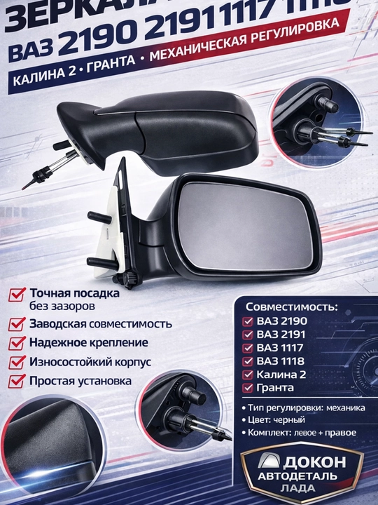 Боковое зеркало Лада Калина Гранта 2190,Баковой Калина 2,Зеркило Бокавой  Гранта-Калина - 