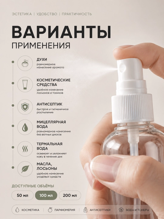 Ko‘p martalik sprey flakon 50/100/200 ml — atir, antiseptik va kosmetika uchun