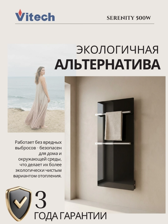 Vitech Serenity 500W infraqizil elektr sochiq isitgichi, qora