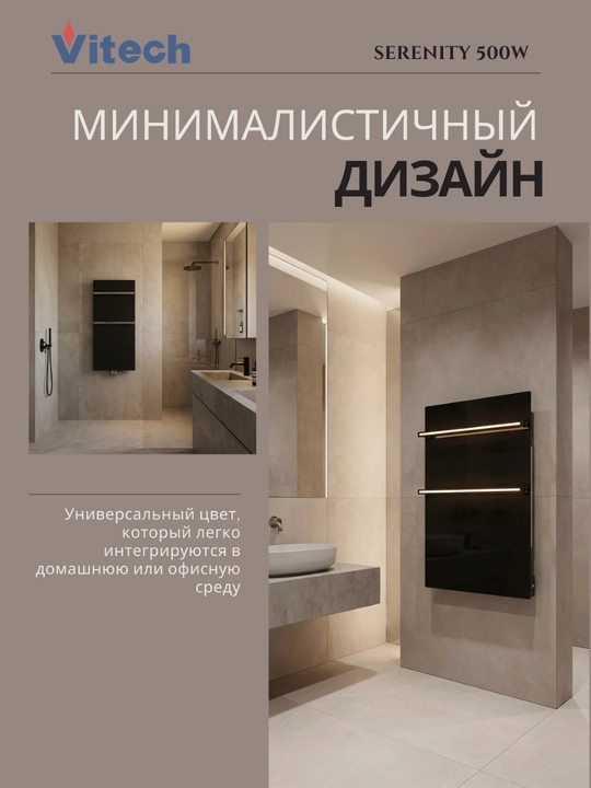 Vitech Serenity 500W infraqizil elektr sochiq isitgichi, qora