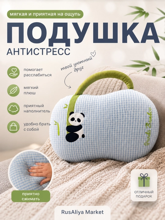 Подушка антистресс - 