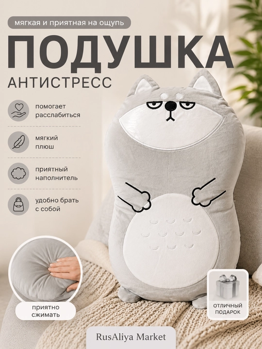 Подушка антистресс - 