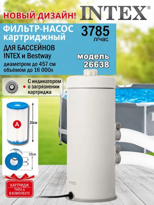 INTEX 26638 Фильтр-насос с картриджем Krystal Clear C1000, 3785 л/ч - 