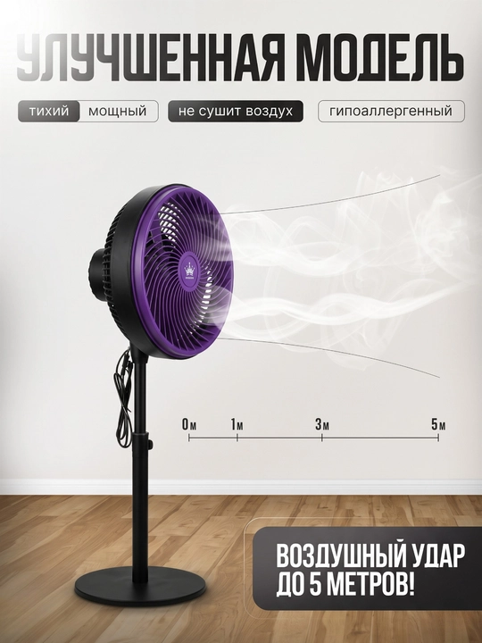 PRANDTEX pol usti ventilyator, 65W, 3 tezlik, avtoaylanish, balandligi sozlanadi