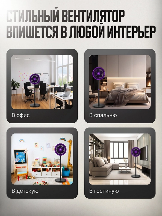PRANDTEX pol usti ventilyator, 65W, 3 tezlik, avtoaylanish, balandligi sozlanadi