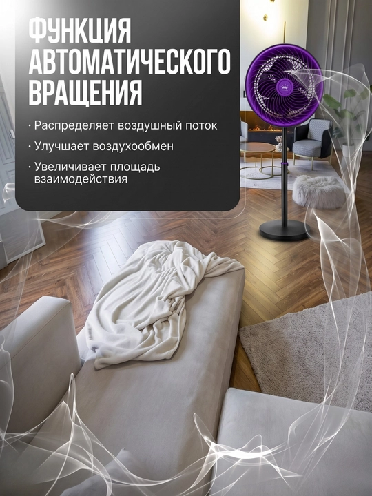 PRANDTEX pol usti ventilyator, 65W, 3 tezlik, avtoaylanish, balandligi sozlanadi