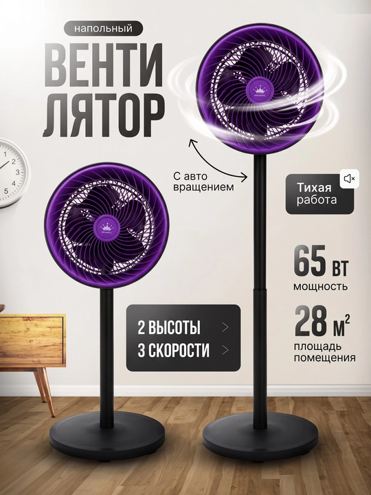 Напольный вентилятор PRANDTEX 65W, 3 скорости, автоповорот, регулировка высоты - 