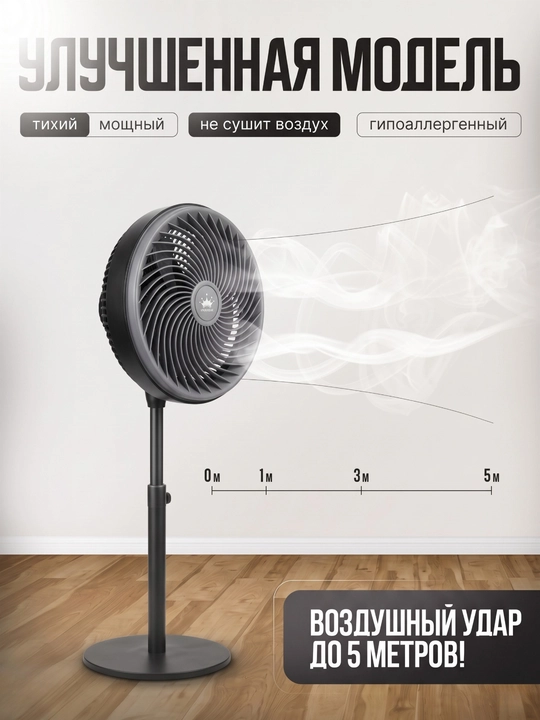 PRANDTEX pol usti ventilyator, 65W, 3 tezlik, avtoaylanish, balandligi sozlanadi