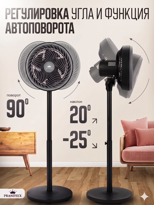 PRANDTEX pol usti ventilyator, 65W, 3 tezlik, avtoaylanish, balandligi sozlanadi
