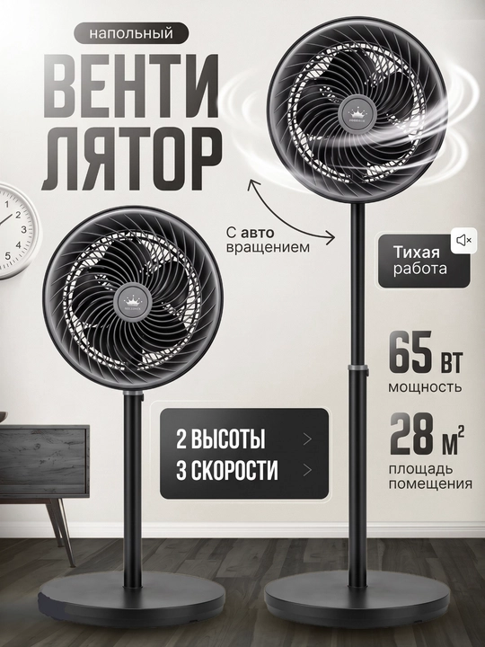 Напольный вентилятор PRANDTEX 65W, 3 скорости, автоповорот, регулировка высоты - 