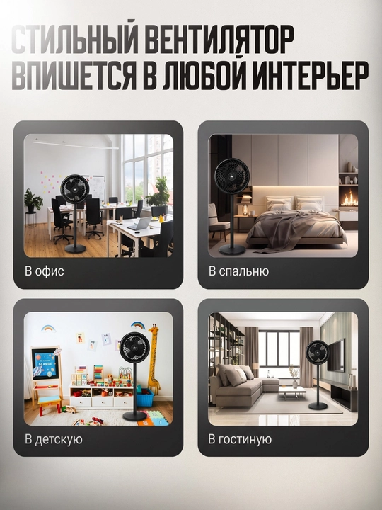PRANDTEX pol usti ventilyator, 65W, 3 tezlik, avtoaylanish, balandligi sozlanadi