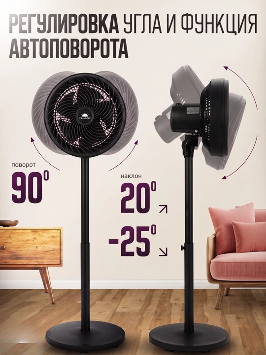PRANDTEX pol usti ventilyator, 65W, 3 tezlik, avtoaylanish, balandligi sozlanadi