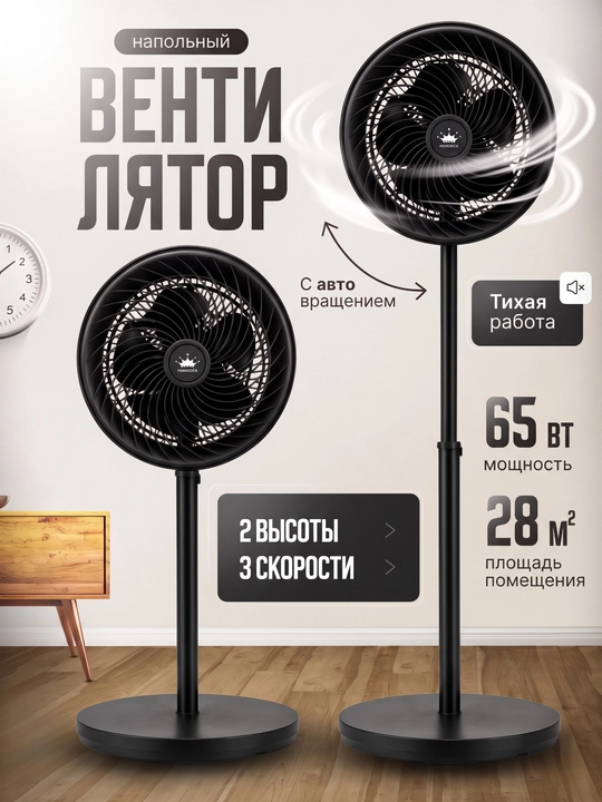 Напольный вентилятор PRANDTEX 65W, 3 скорости, автоповорот, регулировка высоты - 
