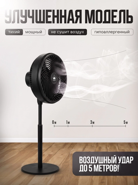PRANDTEX pol usti ventilyator, 65W, 3 tezlik, avtoaylanish, balandligi sozlanadi