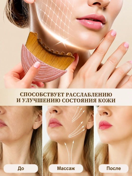 Massaj cho'tkasi, yuz massajeri – lifting, gua sha va limfa drenaj effekti