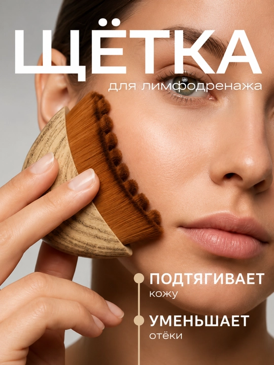 Massaj cho'tkasi, yuz massajeri – lifting, gua sha va limfa drenaj effekti