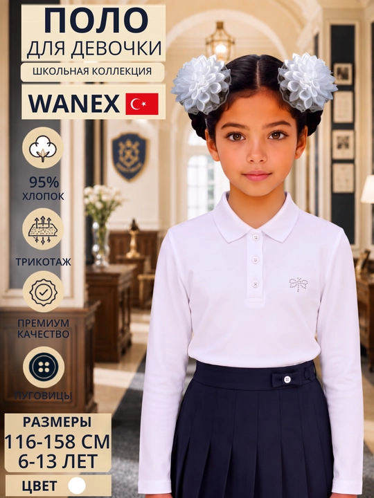 Поло с длинным рукавом, школьная форма для девочки, Турция, Wanex, 6-13 лет, 116-158 см - 