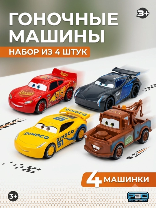 Игрушки героев мультфильма тачки, молния маквин, машины монстр-трак