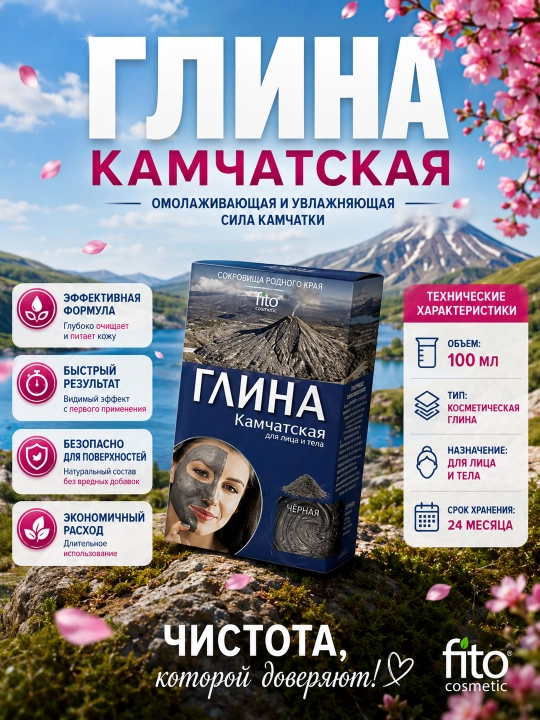 Baykal loyi, Misr, Qrim, Kamchatka, Marokash, 100 gramm, tabiiy loy - 