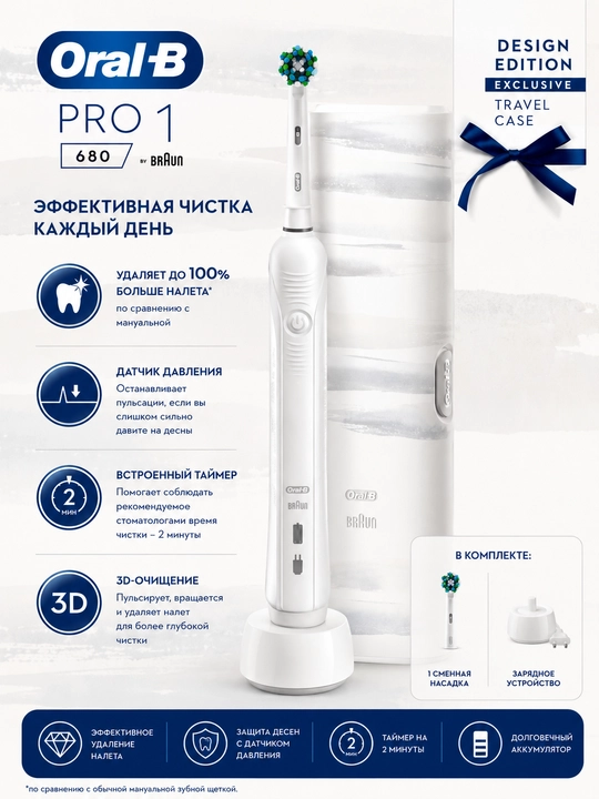 Электрическая зубная щетка Oral-B Pro 1 с чехлом, профессиональная 3D чистка зубов - 