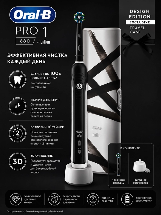 Электрическая зубная щетка Oral-B Pro 1 с чехлом, профессиональная 3D чистка зубов - 