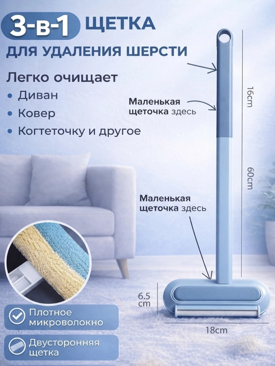 Многофункциональная щетка для шерсти, чистит диван, ковер, одежду и стекло