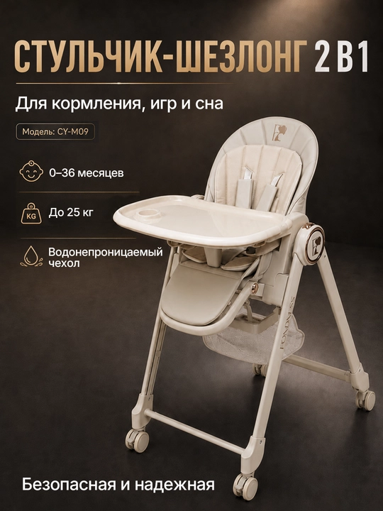 Стульчик для кормления 2 в 1 , 5 уровней высоты, складной, до 25 кг - 