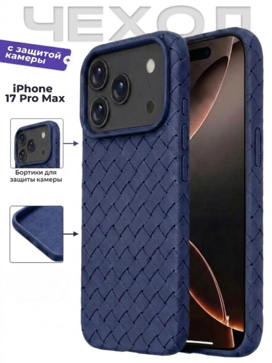 Чехол для iPhone 17 Pro Max, силиконовый — защита камеры, бортик 1.5 мм