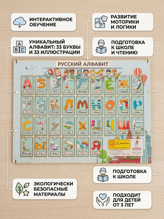 Rus alifbosi. Farzandingizga harflarni o'yin orqali, qizikarli va oson usulda o'rgating - 
