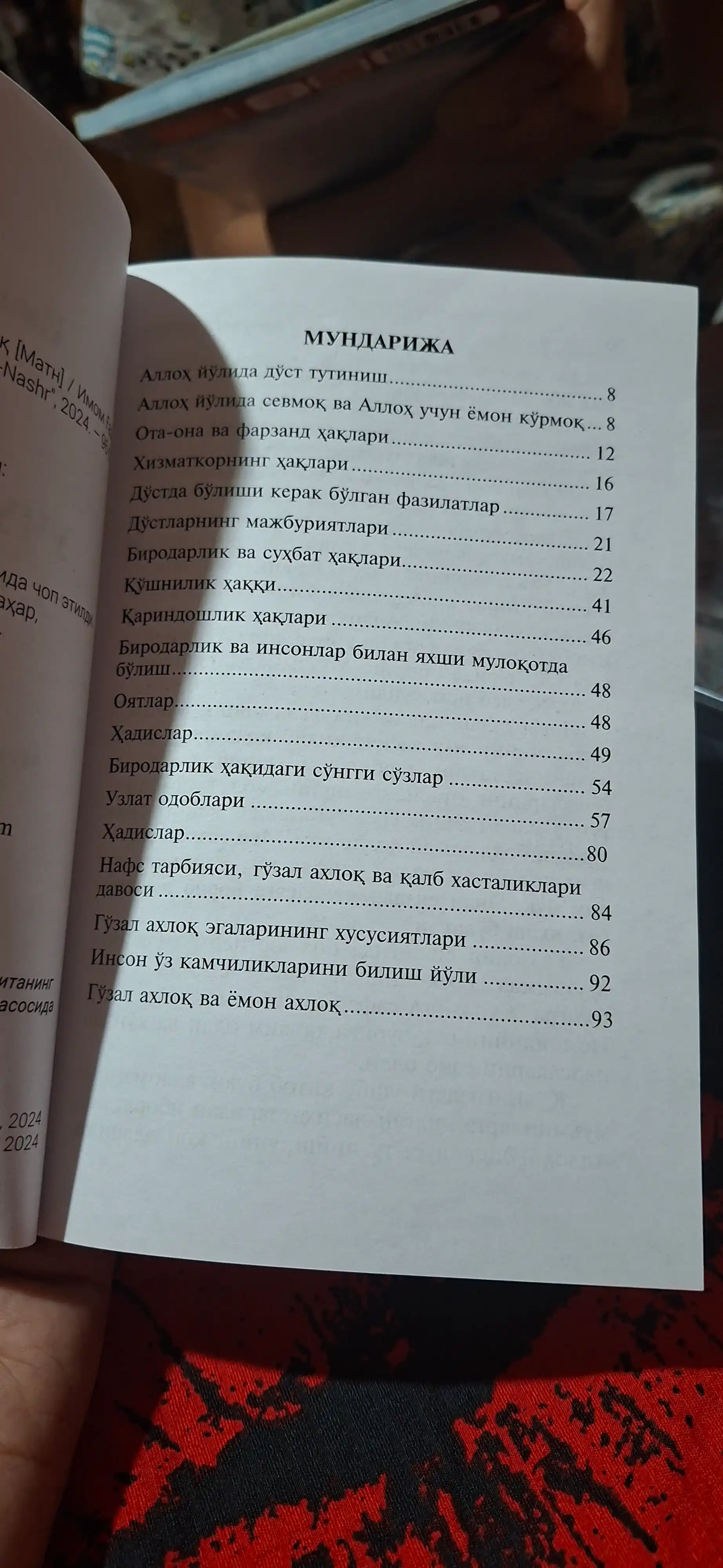 Любовь ради Аллаха — Имам Газали