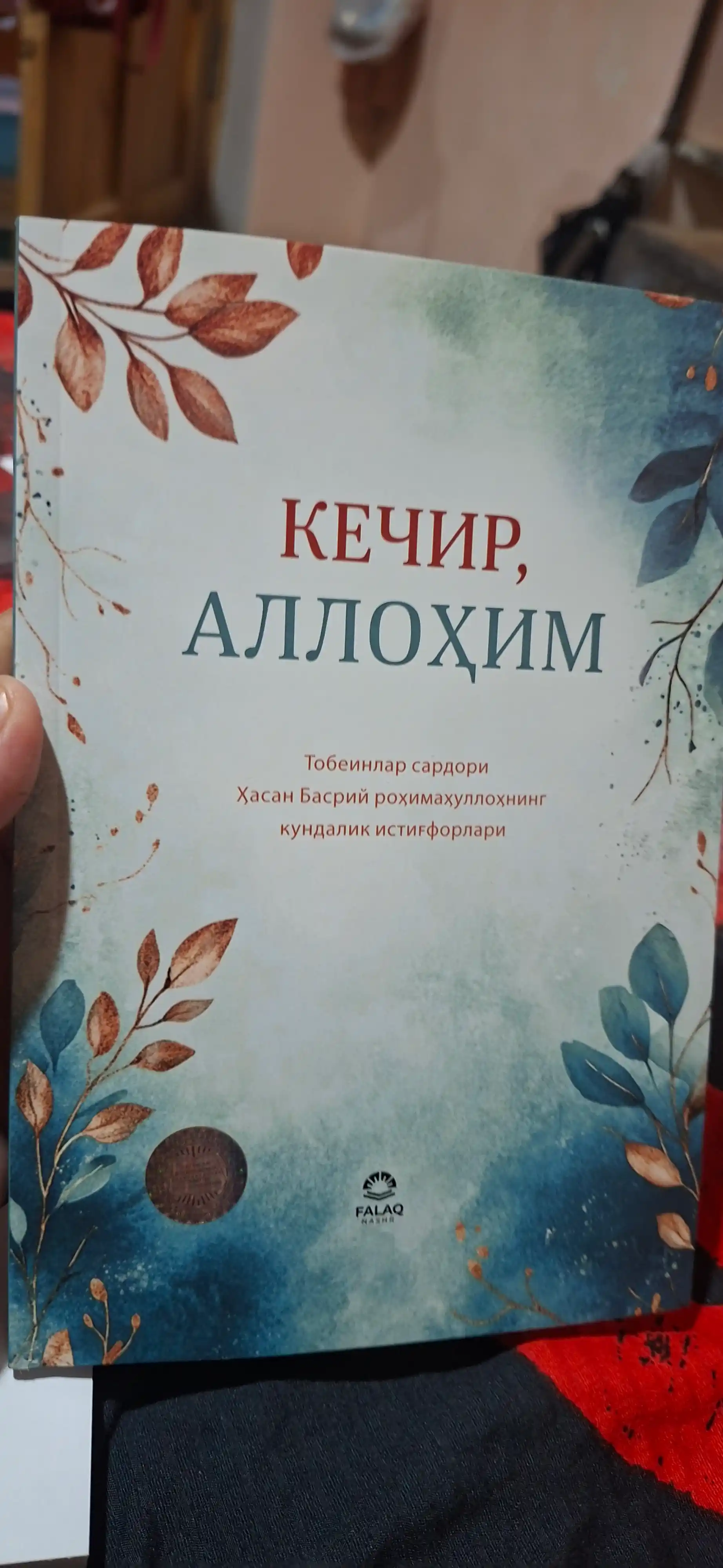 Kechir Allohim, Hasan Basriy