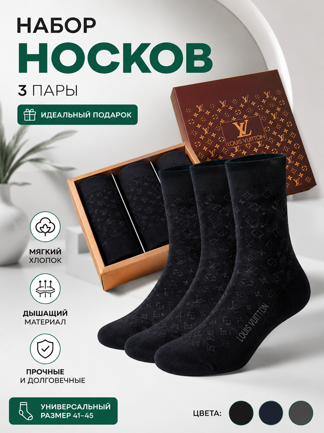 Набор носков, спортивные, унисекс, LV, 3 пары