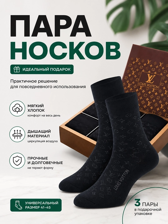 Набор носков, спортивные, унисекс, LV, 3 пары - 