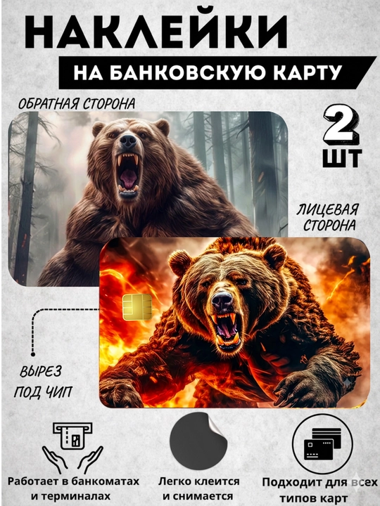 Декор карт, наклейка для банковской карты