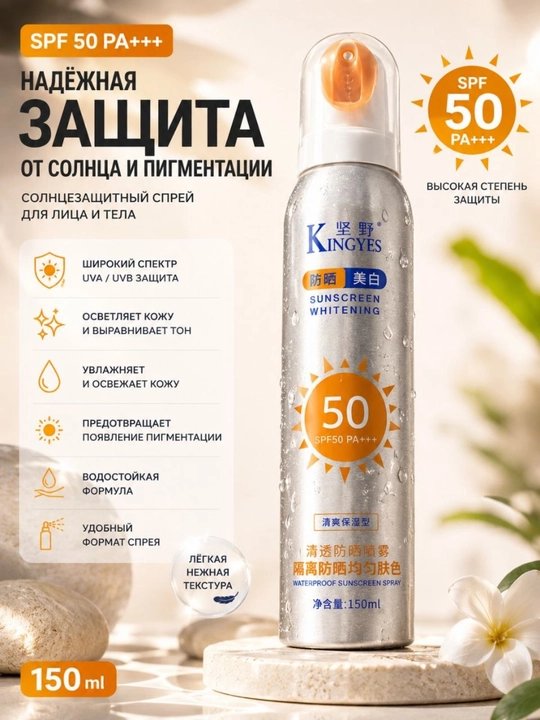 Yuz va tana uchun quyoshdan himoya spreyi SPF 50 PA+++, oqartiruvchi, 150 ml