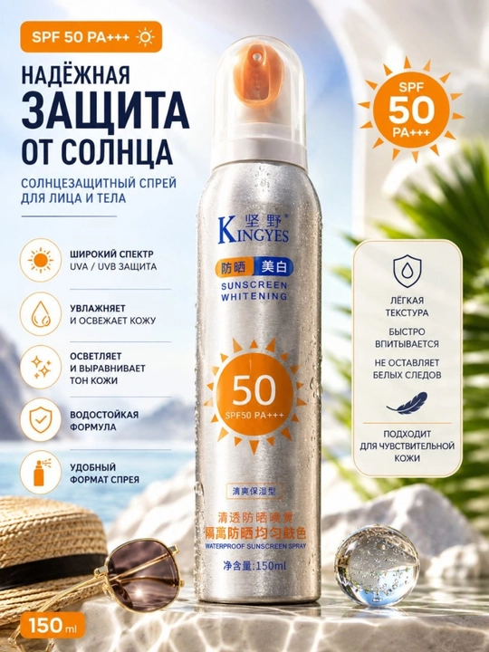 Yuz va tana uchun quyoshdan himoya spreyi SPF 50 PA+++, oqartiruvchi, 150 ml