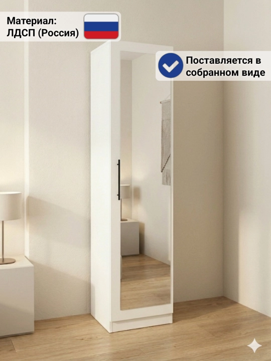 Bir eshikli shkaf Sh 40 - 180x40x40 sm, kiyimlar va buyumlar uchun, LDSP, yig‘ilgan holatda - 