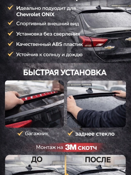 Cobalt, Lacetti, Nexia, Spark va Matiz uchun orqa bagaj spoyleri (universal va modelniy)