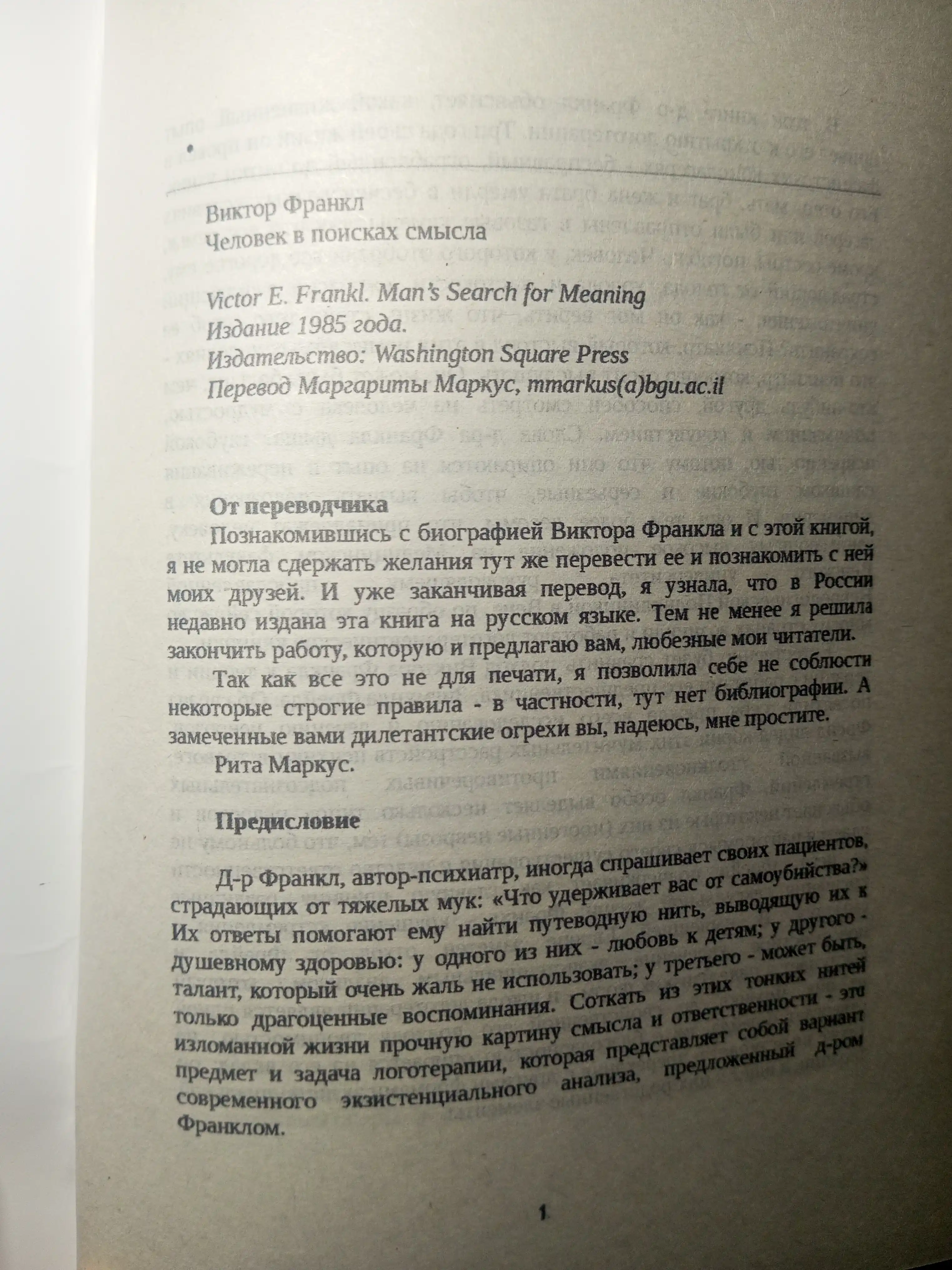 Человек в поисках смысла, Виктор Эмиль, Психология